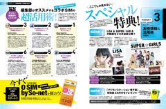 特別付録に Simカード 付き コラボ企画満載デジモノステーション2月号 12月25日 金 発売 株式会社エムオン エンタテインメントのプレスリリース