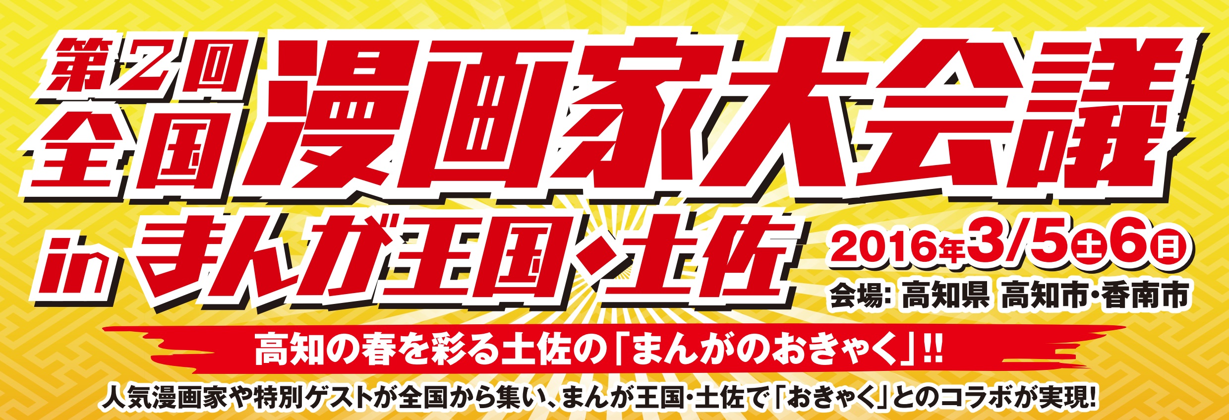 黄昏流星群 島耕作シリーズの弘兼憲史先生の出演が決定 第2回 全国漫画家大会議 In まんが王国 土佐 1月9日 土 午前10時からいよいよ有料チケットの販売が開始 まんが王国 土佐推進協議会 のプレスリリース 黄昏流星群 島耕作シリーズの弘兼憲史先生の出演が決定 第2回 全国漫画家大会議 In まんが王国 土佐 1月9日 土 午前10時からいよいよ有料チケットの販売が開始 まんが王国 土佐推進協議会 のプレスリリース
