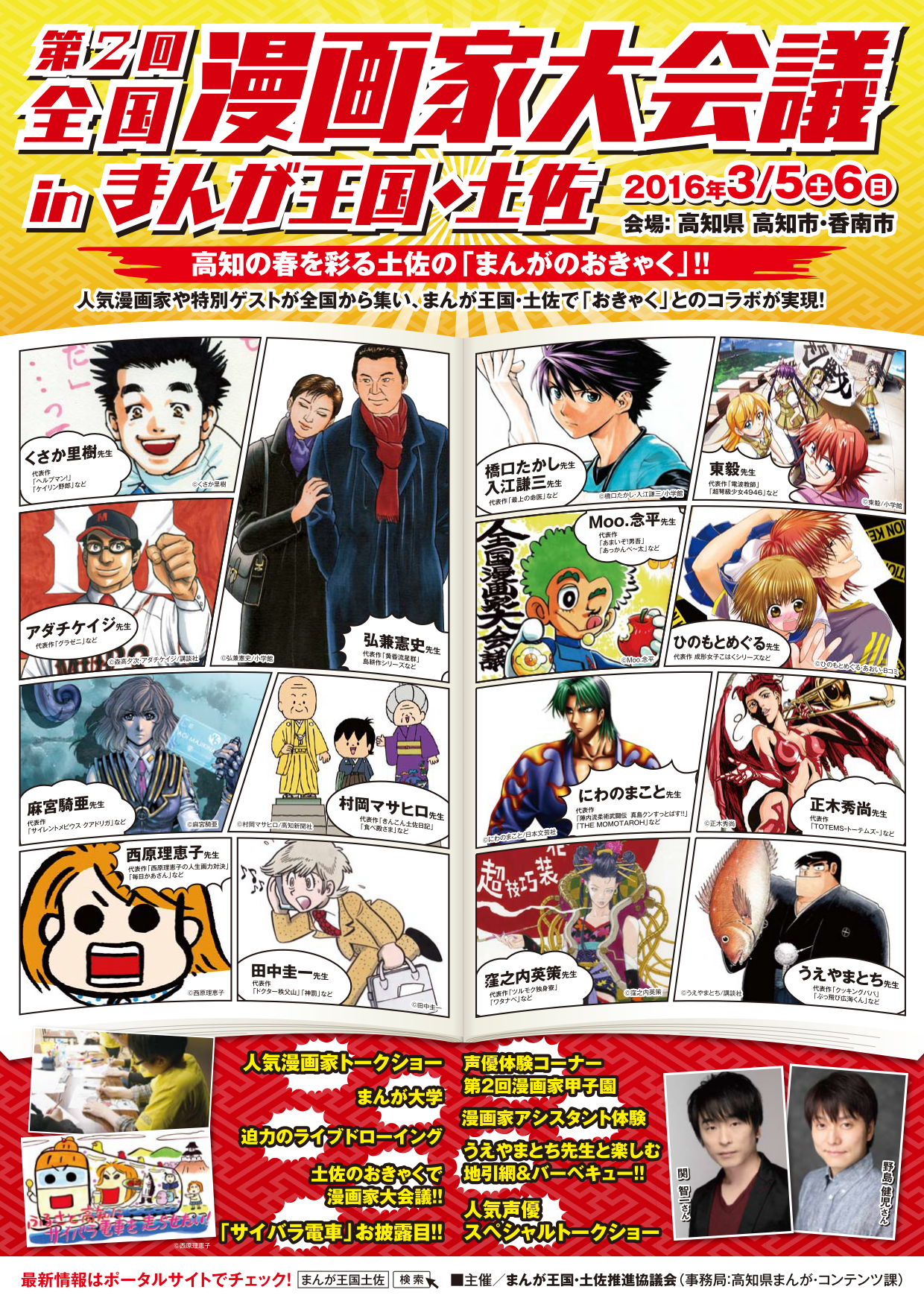 黄昏流星群 島耕作シリーズの弘兼憲史先生の出演が決定 第2回 全国漫画家大会議 In まんが王国 土佐 1月9日 土 午前10時からいよいよ有料チケットの販売が開始 まんが王国 土佐推進協議会 のプレスリリース 黄昏流星群 島耕作シリーズの弘兼憲史先生の出演が決定 第2回 全国漫画家大会議 In まんが王国 土佐 1月9日 土 午前10時からいよいよ有料チケットの販売が開始 まんが王国 土佐推進協議会 のプレスリリース