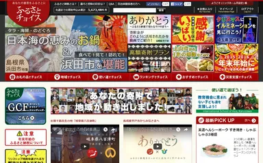 ふるさとチョイス