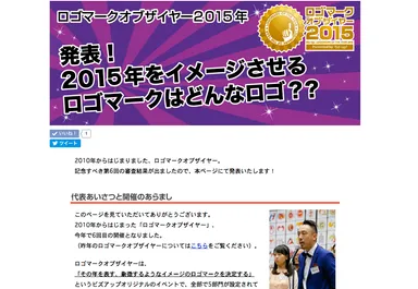 ロゴマークオブザイヤー2015ページトップ