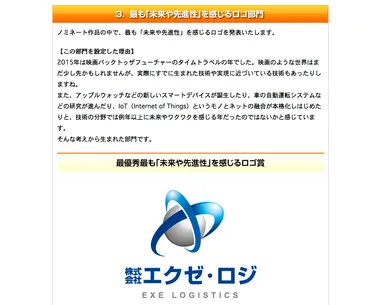 【見本】最優秀最も「未来や先進性」を感じるロゴ賞