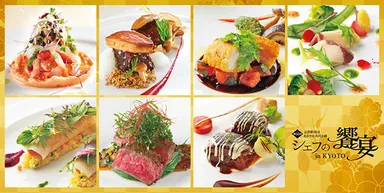 第66回「シェフの饗宴」