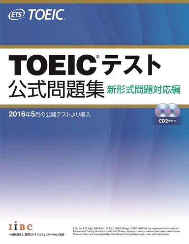 TOEIC(R)テスト公式問題集 新形式問題対応編