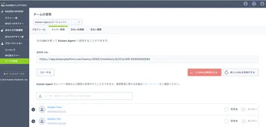 エージェントによるグロースハッカーメンバー管理画面