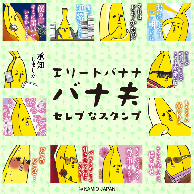 バナ夫さんの優雅でやさしい対応にあなたもメロメロ！？セレブで 