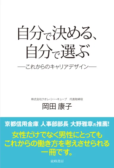 自分で決める、自分で選ぶ(表紙)