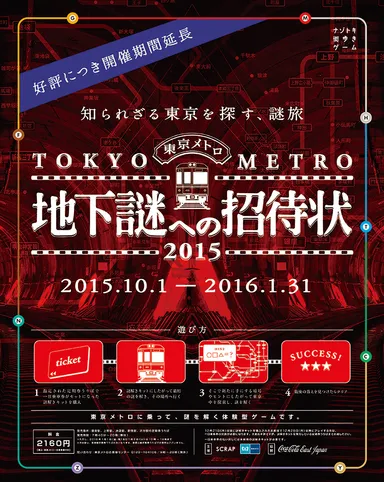 期間延長ビジュアル