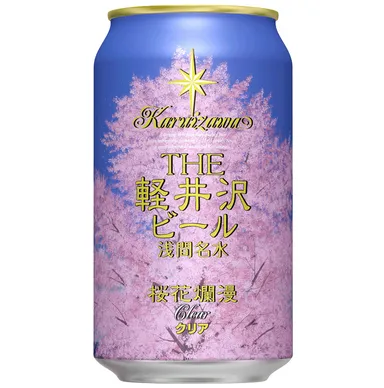 THE軽井沢ビール〈浅間名水〉桜花爛漫(クリア)