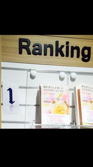 紀伊国屋書店西武渋谷店にて週間売上一位を獲得