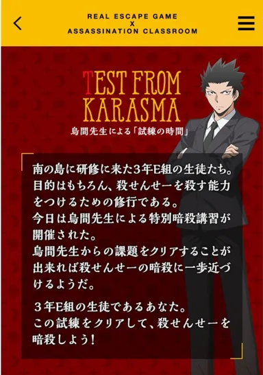 「試練の時間」出題画面