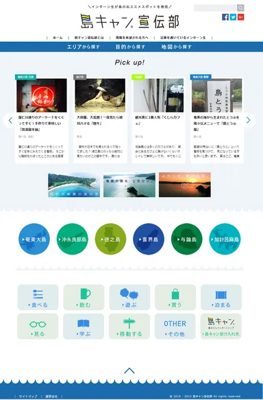 島キャン宣伝部