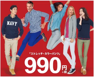 990円『ストレッチ・カラーパンツ』