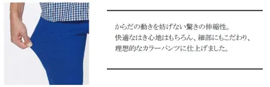 動きやすいストレッチ素材を使用