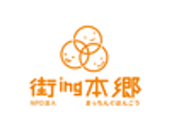 NPO法人街ing本郷のロゴ