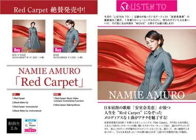 巻頭特集「安室奈美恵」