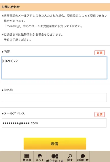 応募画面【応募方法2】