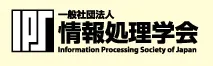 情報処理学会 ロゴ