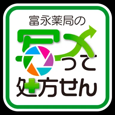 『写メって処方せん』ロゴマーク