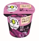SOY×Sweets 沖縄紫いもプリン