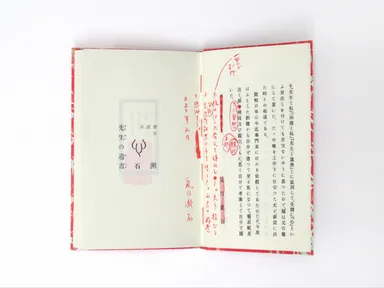 漱石『心』岩波書店 2014