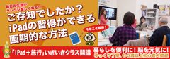 認知症予防いきいきクラス開講