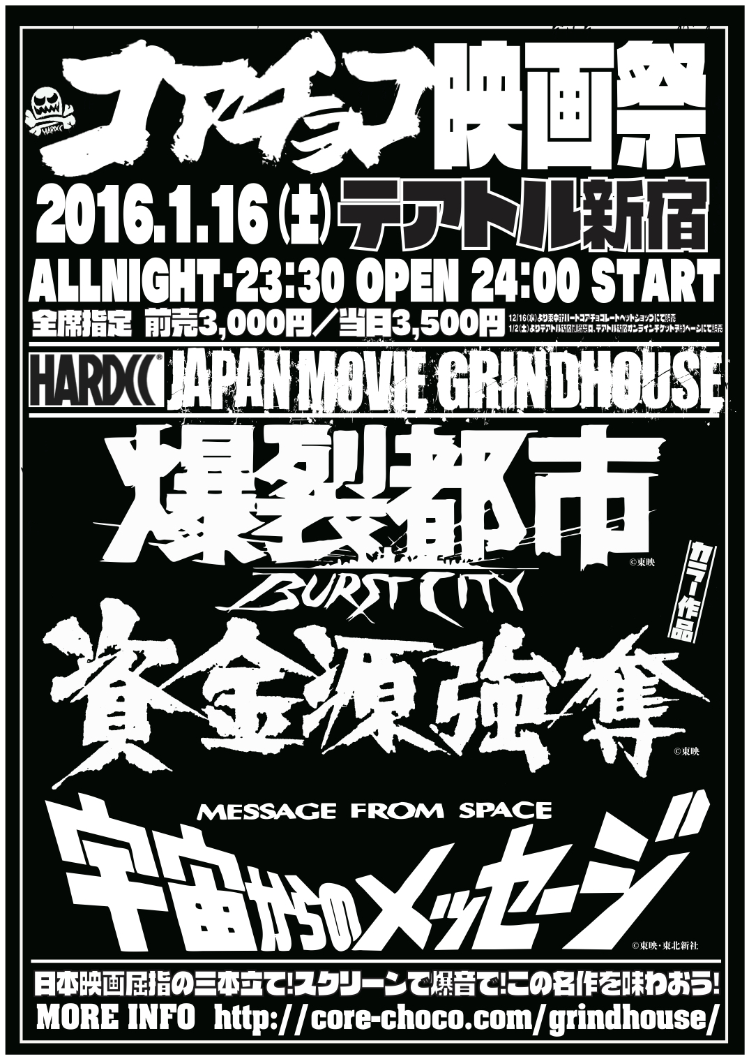 1 16コアチョコ映画祭 テアトル新宿にて 爆裂都市 Burst City がスクリーンに登場 今も色褪せることのない 日本映画史に残る近未来アクション 爆裂都市 Burst City とのコラボレーションtシャツを発売 有限会社ハードコアチョコレートのプレスリリース 1 16コアチョコ映画祭 テアトル新宿にて 爆裂都市 Burst City がスクリーンに登場 今も色褪せることのない 日本映画史に残る近未来アクション 爆裂都市 Burst City とのコラボレーションtシャツを発売 有限会社ハードコアチョコレートのプレスリリース