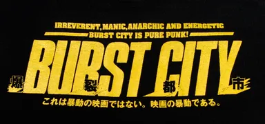 爆裂都市 BURST CITY(セルナンバー 8イエロー)
