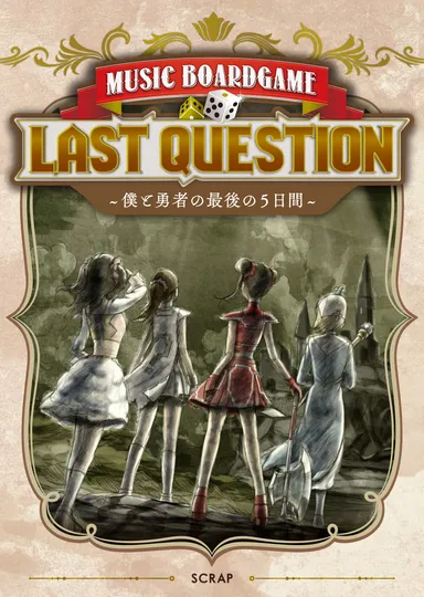 豪華版ボードゲームCD　パッケージ