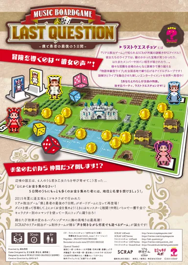 豪華版ボードゲームCD　パッケージ裏面