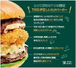 THIS 伊豆 しいたけバーガー　説明