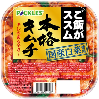 ご飯がススム　本格キムチ