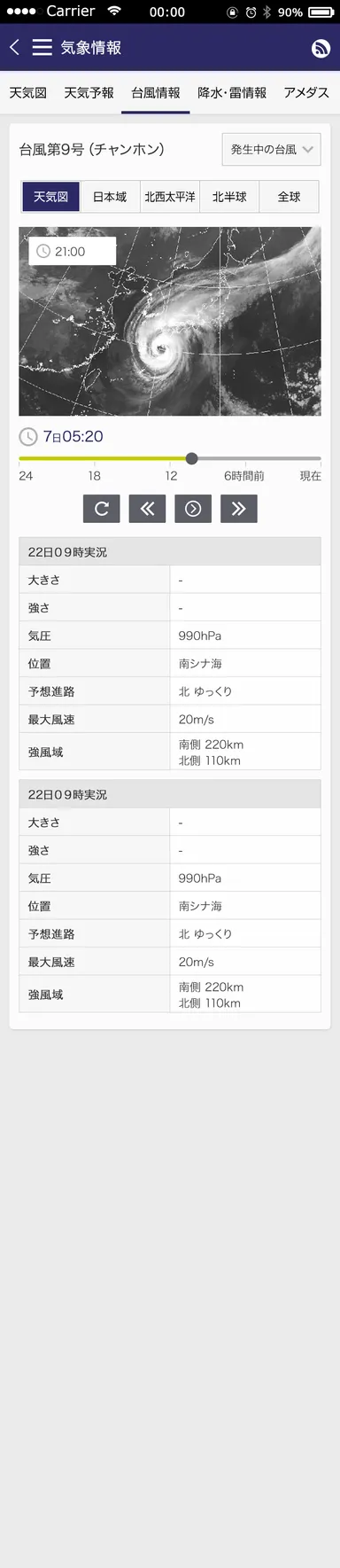 波伝説 台風情報