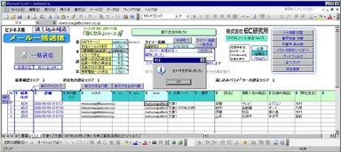 メール 画面 リストシート