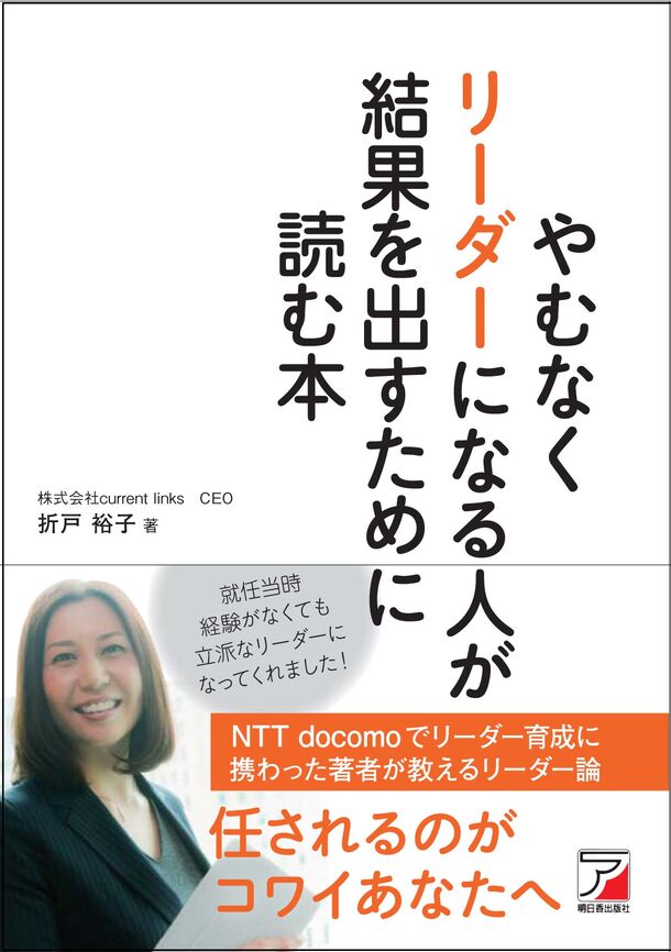 『やむなくリーダーになる人が結果を出すために読む本』表紙