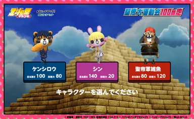 聖帝大運動会100m走 キャラクター選択