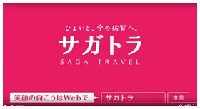 「サガトラ」　動画キャプション2