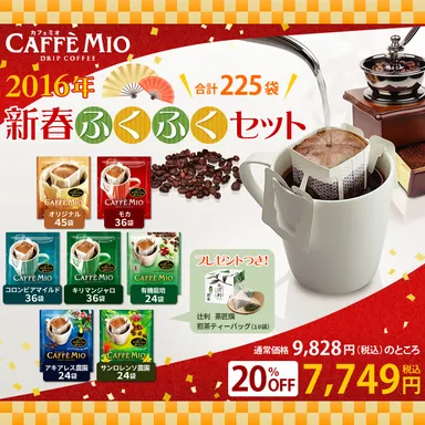 2016新春副福セット