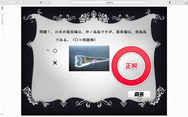 iTutorで作成したマルバツ形式問題