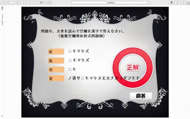 iTutorで作成した空欄穴埋め複数形式問題