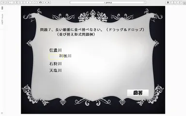 iTutorで作成した並替え形式問題