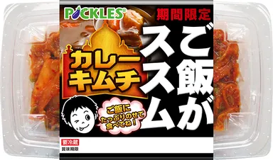 ご飯がススム　カレーキムチ