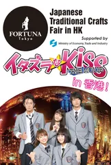 「イタズラなKiss～THE MOVIE～」in 香港 with FORTUNA Tokyo