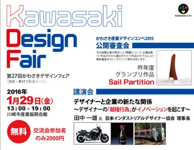 「かわさきデザインフェア」タイトル