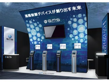 GMSブースイメージ