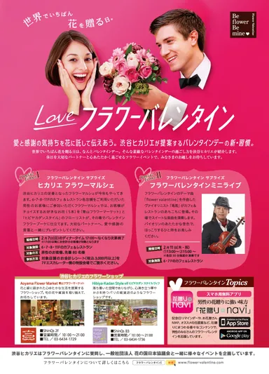 渋谷ヒカリエ・イベント告知