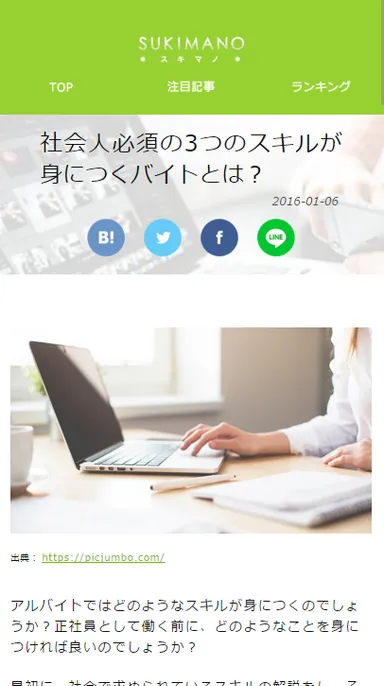 ▼社会人必須の3つのスキルが身につくバイトとは？(SP版)