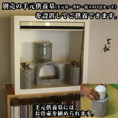 手元供養棚2