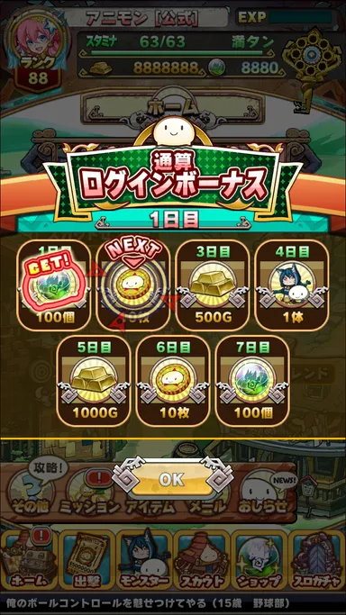 ログインボーナス