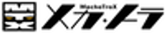 メカトラックス株式会社のロゴ
